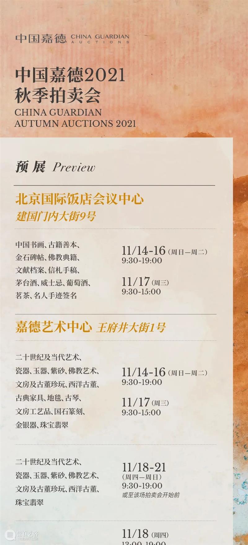 致广大 尽精微——徐悲鸿的写生与创作丨中国嘉德2021秋拍 中国 嘉德 徐悲鸿 拍卖会 书画 珍品 近现代 时间 地点 嘉德艺术中心A厅 崇真艺客