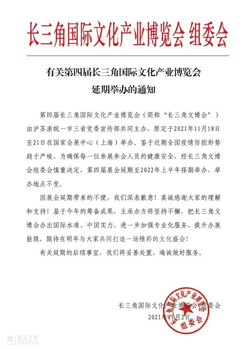 长三角国际文化科技装备展览会 延期举办通知 长三角 国际 文化 科技 装备 展览会 通知 数艺网 微信 交流群 崇真艺客