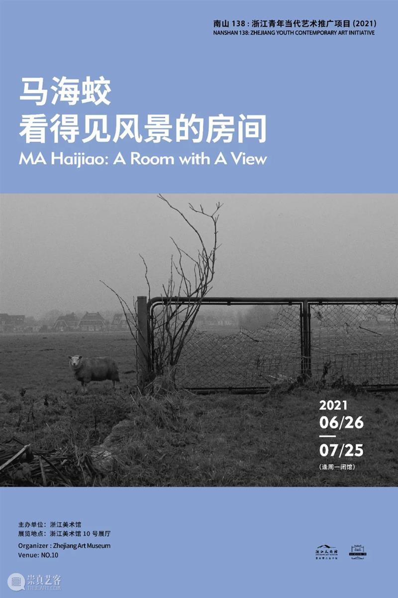 “南山138:浙江青年当代艺术推广项目”艺术家公开招募计划 南山 浙江 青年 艺术 项目 艺术家 计划 通告 浙江美术馆 系列 崇真艺客