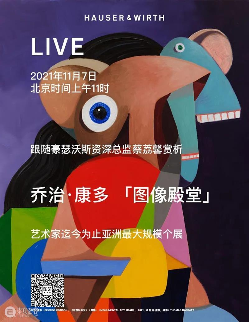 最后召集：乔治·康多「图像殿堂」导览 乔治 康多 图像 殿堂 导览 豪瑟 沃斯 总监 蔡荔馨 龙美术馆 崇真艺客