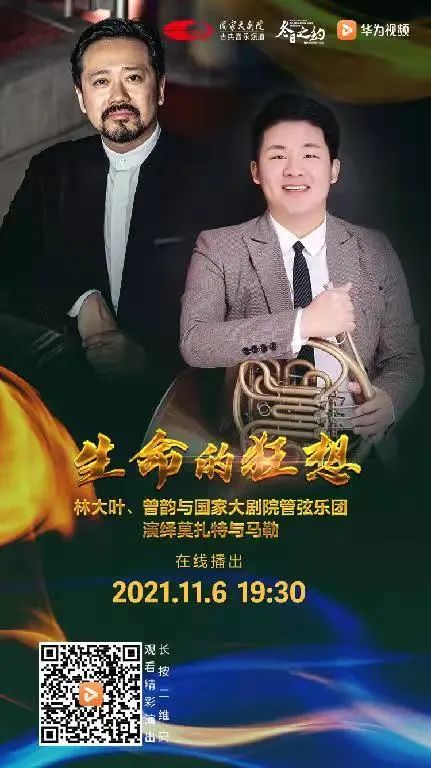 今晚19:30,在云端聆听莫扎特与马勒用音乐谱写“生命的狂想” 音乐 生命 狂想 莫扎特 马勒 王穉登 秋风 庭柯 黄叶 客里 崇真艺客