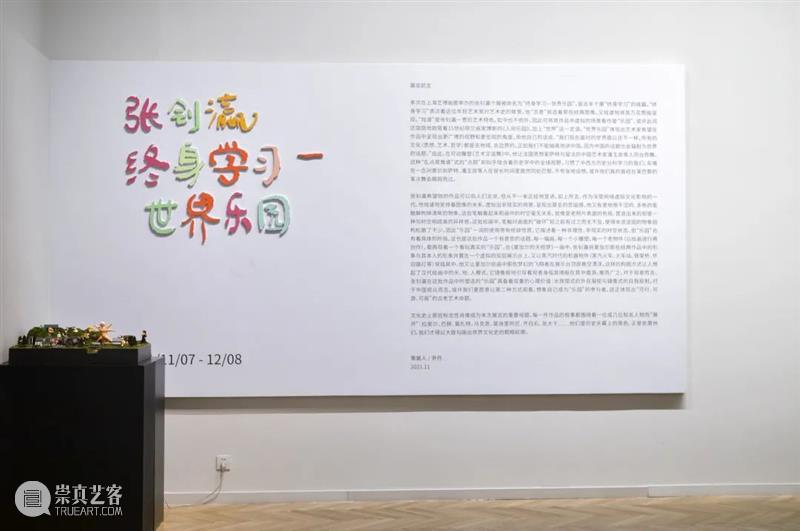 艺博画廊 | 张钊瀛「终身学习-世界乐园」One Elongated Shot (towards Art Studies) Ⅱ 艺博画廊 张钊瀛 终身 世界乐园 展厅 图片 上海 个展 续篇 艺术家 崇真艺客