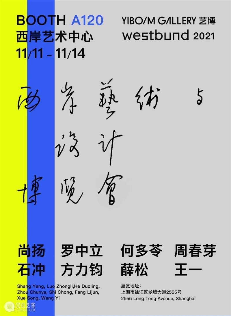 艺博画廊 | 张钊瀛「终身学习-世界乐园」One Elongated Shot (towards Art Studies) Ⅱ 艺博画廊 张钊瀛 终身 世界乐园 展厅 图片 上海 个展 续篇 艺术家 崇真艺客
