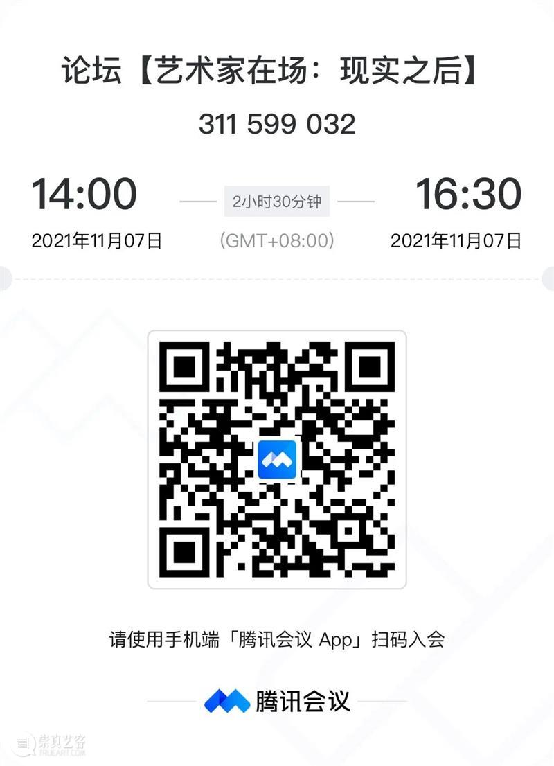 【直播预告】曹雨参加AAC艺术中国十五年回顾展“艺术家在场:现实之后”线上论坛 AAC 艺术 中国 艺术家 现实 之后 论坛 曹雨 线上 深度 崇真艺客