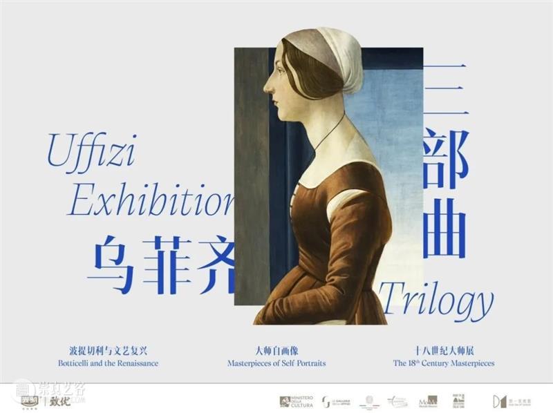 意大利乌菲齐美术馆馆藏即将于2022年登陆上海 热点聚焦 天协艺文展览 乌菲齐美术馆 东一美术馆 瑰宝 中国 巨作 意大利 馆长 艾克 施密特 上海天协文化发展有限公司 崇真艺客