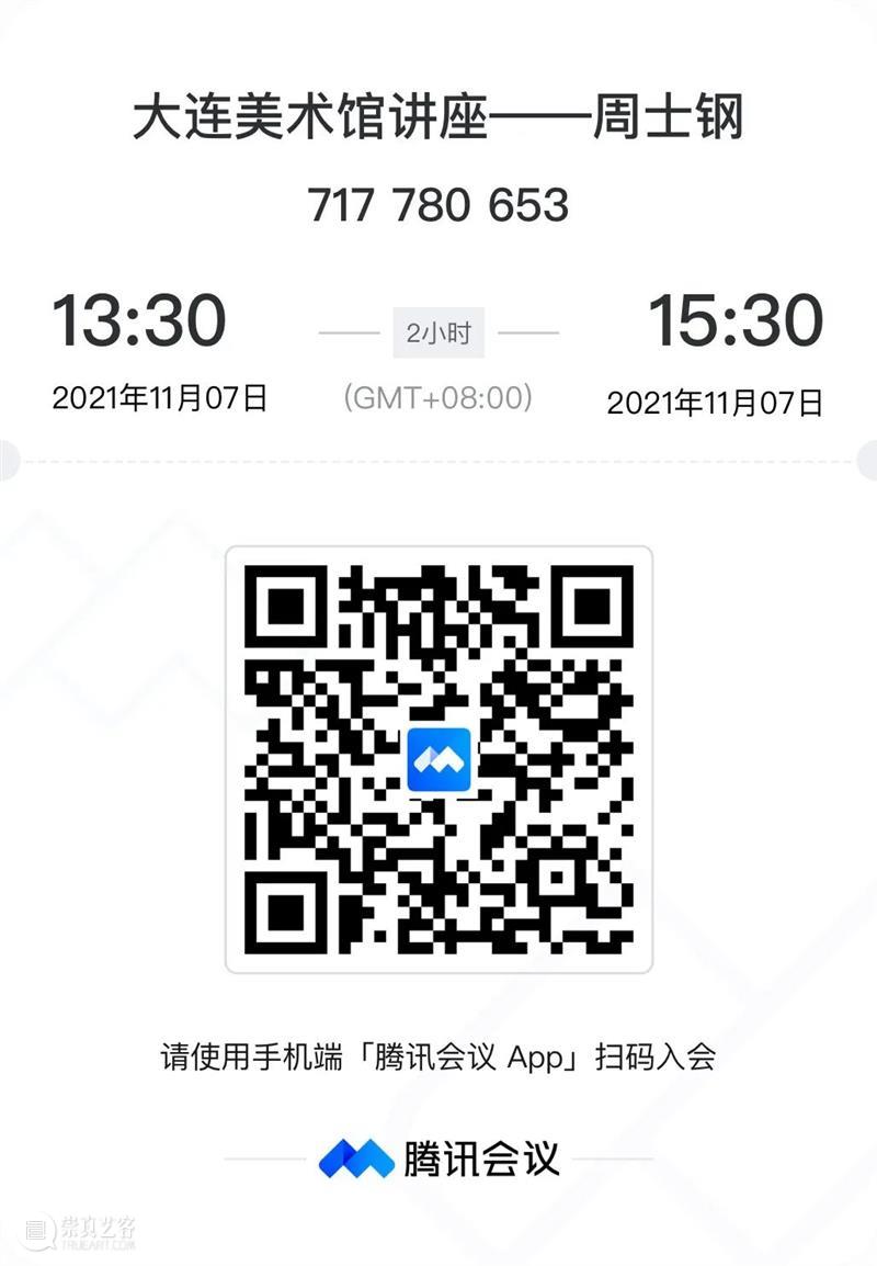 【线上讲座预告】周士钢——《中国画的创作与赏析》 周士钢 中国 讲座 线上 观众 朋友们 疫情 大连美术馆 信息 时间 崇真艺客