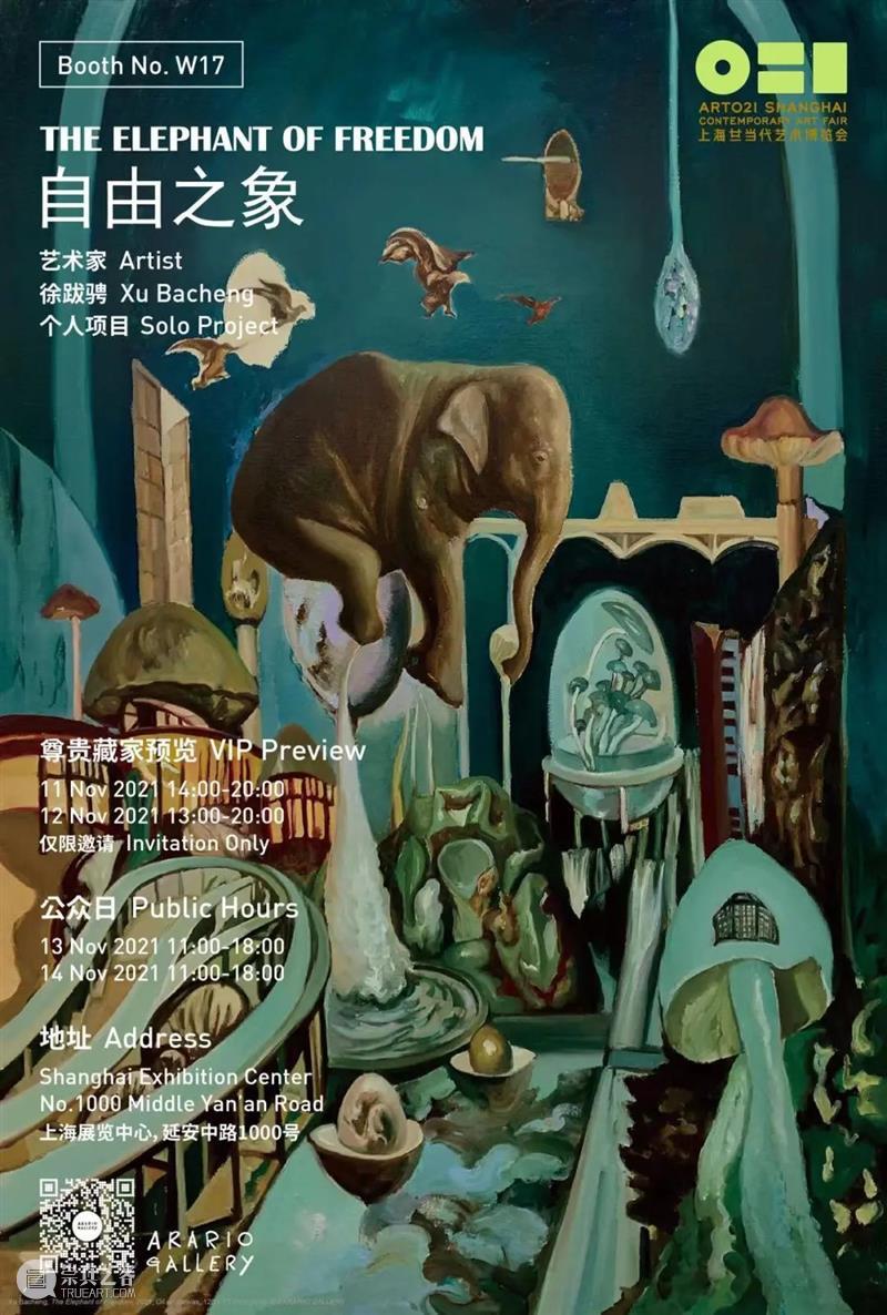阿拉里奥画廊即将参加 2021 ART021上海廿一当代艺术博览会 | 展位 W17 阿拉里奥 画廊 展位 上海 艺术 博览会 廿一 艺术家 徐跋骋 个人 崇真艺客
