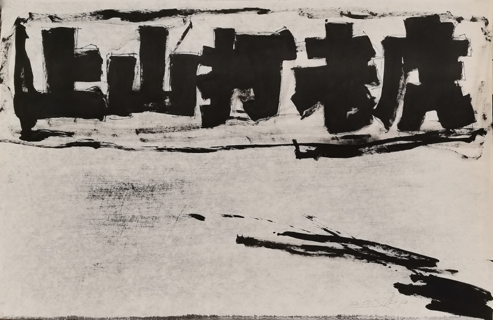 艺术家 I 杨小健 ART021 展位E35 杨小健 艺术家 展位 COSPACE画廊 上海 廿一 艺术 博览会 视觉 门类 崇真艺客