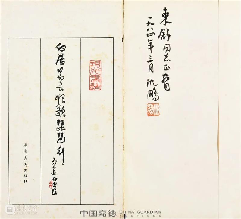 姜东舒旧藏沈鹏、沙孟海、徐邦达、赖少其等名家墨迹丨中国嘉德2021秋拍 中国 嘉德 姜东舒 沈鹏 沙孟海 徐邦达 赖少其 名家 墨迹 笔墨 崇真艺客
