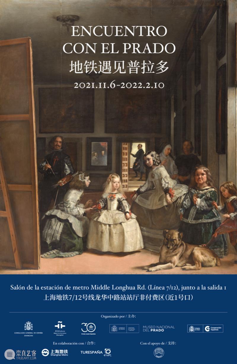 上海地铁里的艺术展 普拉多国家博物馆首次以原尺幅复制品形式亮相 热点聚焦 塞万提斯图书馆 地铁遇见普拉多 龙华中路地铁站 上海地铁 复制品 西班牙普拉多国家博物馆 宫娥 崇真艺客