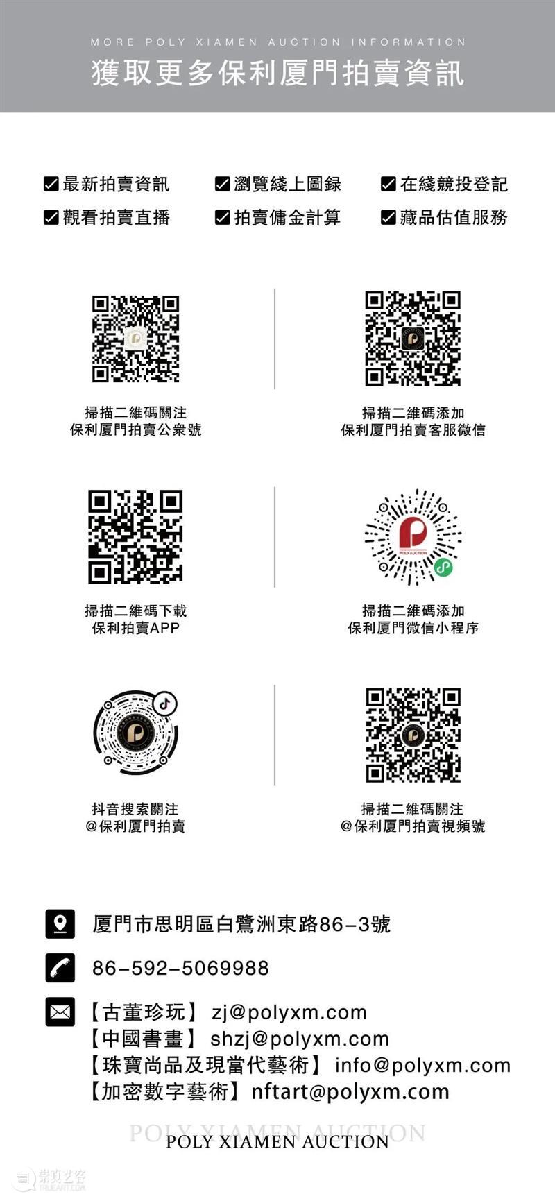 传承艺术,致敬收藏丨保利厦门2021秋拍成交超3亿,圆满收官! 厦门 艺术 夜场 鹭岛 HIGHLIGHTS 保利 九大 专场 五台山 古董 崇真艺客
