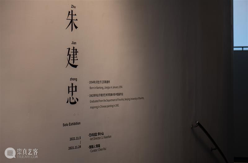 艺术家动态丨朱建忠个展于南京艺术学院美术馆开幕 艺术家 朱建忠 南京艺术学院美术馆 动态 東京画廊+ 个展 观展 Information朱 艺术 总监 崇真艺客