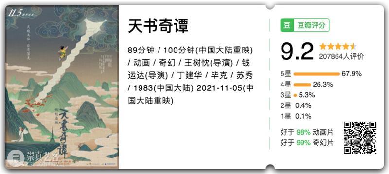 豆瓣9.2，这才是真正的国产动画“天花板” 豆瓣 天花板 国产动画 作者 闲人 电影 公号 内容 中国 动画 崇真艺客