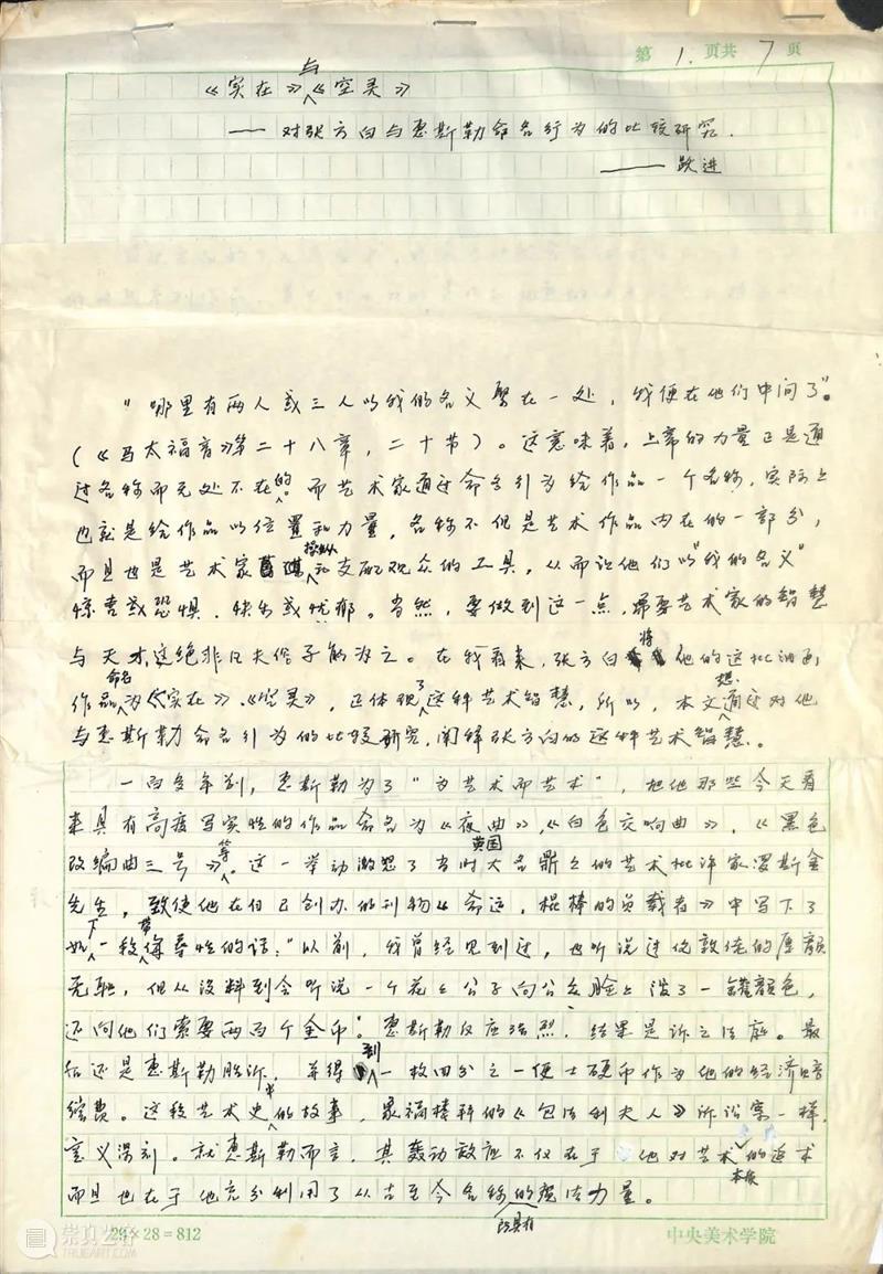 展览延伸|何畏:谦谦三君子 真诚为艺术 艺术 何畏 谦谦 君子 艺术史 学者 批评家 邹跃进 先生 档案 崇真艺客