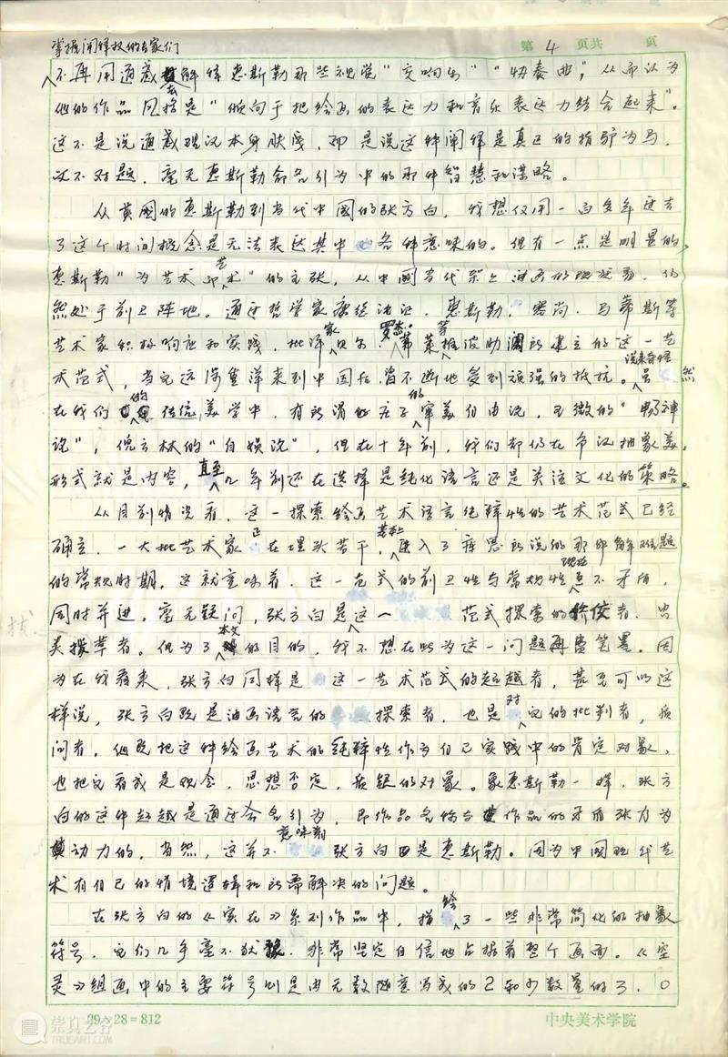 展览延伸|何畏:谦谦三君子 真诚为艺术 艺术 何畏 谦谦 君子 艺术史 学者 批评家 邹跃进 先生 档案 崇真艺客