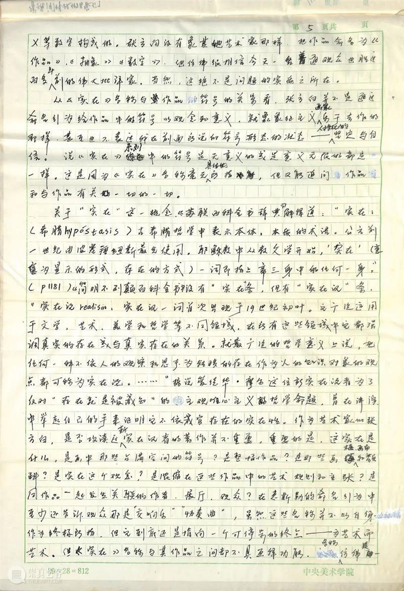 展览延伸|何畏:谦谦三君子 真诚为艺术 艺术 何畏 谦谦 君子 艺术史 学者 批评家 邹跃进 先生 档案 崇真艺客
