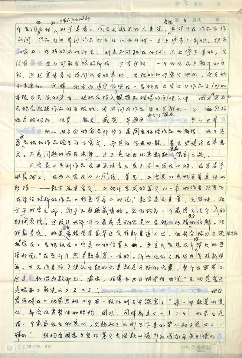 展览延伸|何畏:谦谦三君子 真诚为艺术 艺术 何畏 谦谦 君子 艺术史 学者 批评家 邹跃进 先生 档案 崇真艺客