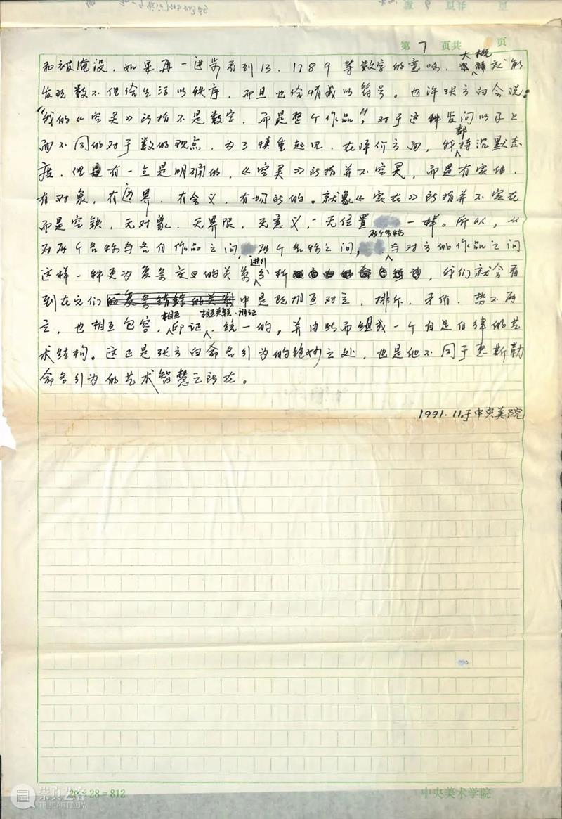 展览延伸|何畏:谦谦三君子 真诚为艺术 艺术 何畏 谦谦 君子 艺术史 学者 批评家 邹跃进 先生 档案 崇真艺客