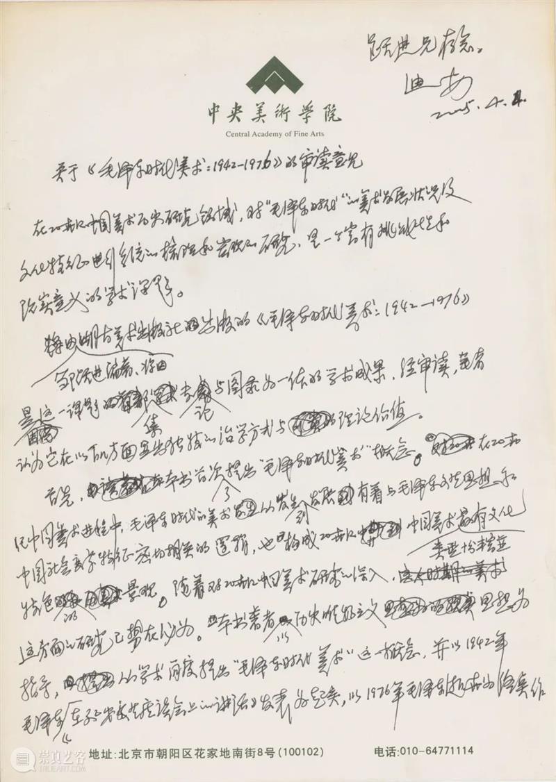 展览延伸|何畏:谦谦三君子 真诚为艺术 艺术 何畏 谦谦 君子 艺术史 学者 批评家 邹跃进 先生 档案 崇真艺客