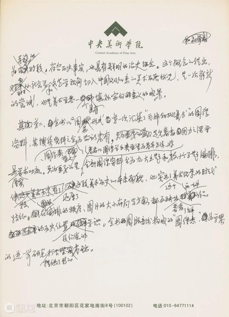 展览延伸|何畏:谦谦三君子 真诚为艺术 艺术 何畏 谦谦 君子 艺术史 学者 批评家 邹跃进 先生 档案 崇真艺客