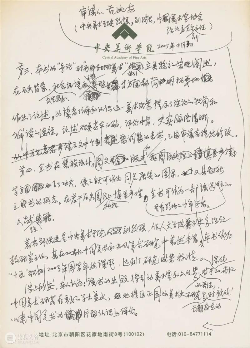 展览延伸|何畏:谦谦三君子 真诚为艺术 艺术 何畏 谦谦 君子 艺术史 学者 批评家 邹跃进 先生 档案 崇真艺客