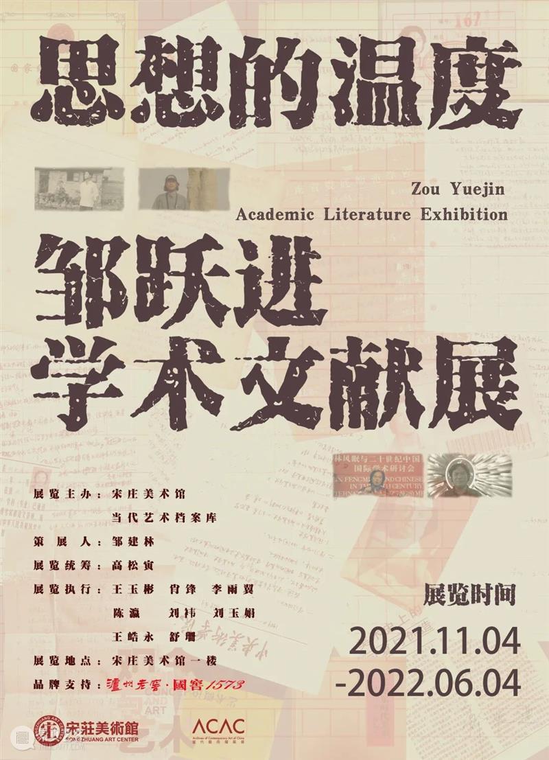 展览延伸|何畏:谦谦三君子 真诚为艺术 艺术 何畏 谦谦 君子 艺术史 学者 批评家 邹跃进 先生 档案 崇真艺客