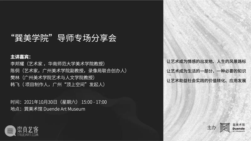 巽美学院 | 为何要在顺德打造一个学习艺术的平台 艺术 巽美学院 顺德 平台 社交 话题 美学 生活 方方面面 能力 崇真艺客