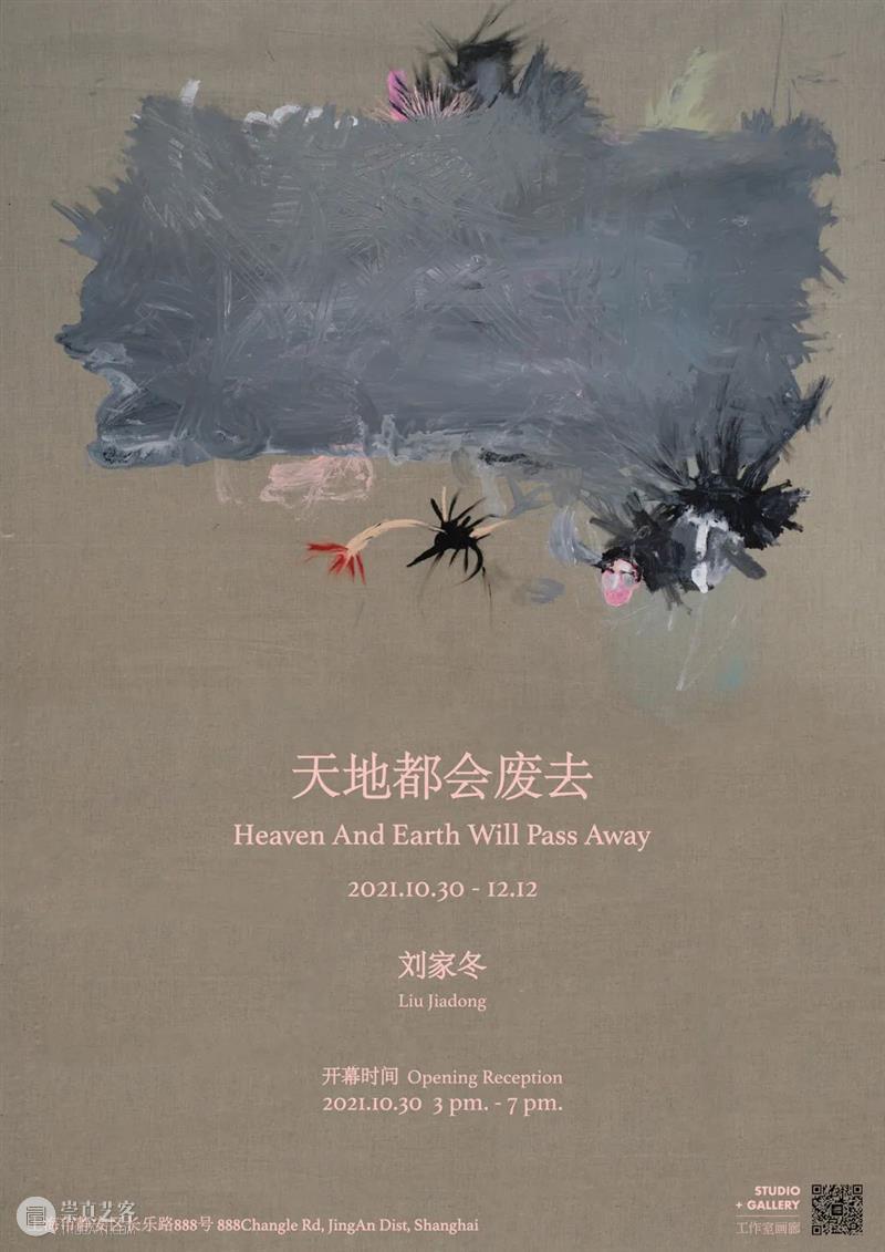 艺术家对谈 | 穿越时间的虚无,感知真实的自我 艺术家 时间 当前 exhibition 天地 Artist 刘家 Jiadong 地址 Venue 崇真艺客