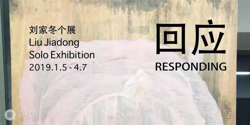 艺术家对谈 | 穿越时间的虚无,感知真实的自我 艺术家 时间 当前 exhibition 天地 Artist 刘家 Jiadong 地址 Venue 崇真艺客