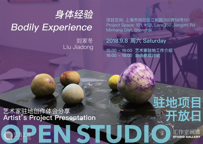 艺术家对谈 | 穿越时间的虚无,感知真实的自我 艺术家 时间 当前 exhibition 天地 Artist 刘家 Jiadong 地址 Venue 崇真艺客