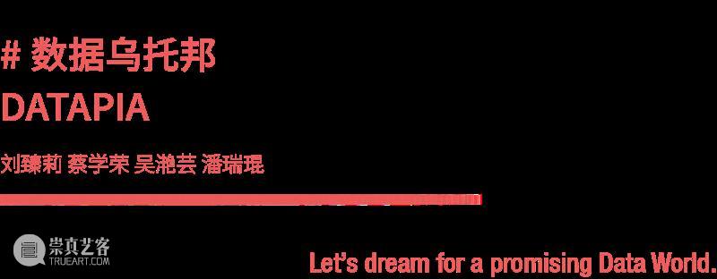 课程成果|“流动的舞台”——D&I2019级工业设计结题展 舞台 工业 成果 课程 题展 Theatre 引言 同济 广汽创新设计策源营 同济大学设计创意学院 崇真艺客