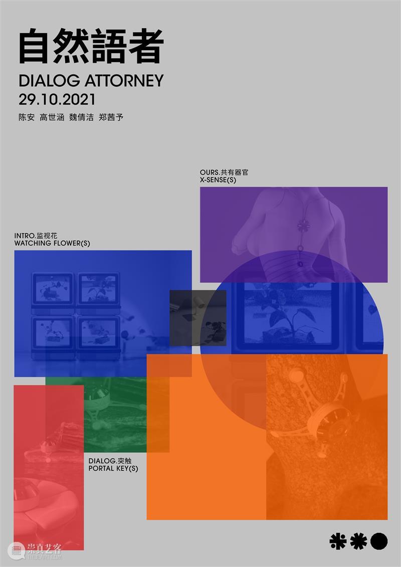 课程成果|“流动的舞台”——D&I2019级工业设计结题展 舞台 工业 成果 课程 题展 Theatre 引言 同济 广汽创新设计策源营 同济大学设计创意学院 崇真艺客