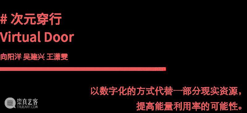 课程成果|“流动的舞台”——D&I2019级工业设计结题展 舞台 工业 成果 课程 题展 Theatre 引言 同济 广汽创新设计策源营 同济大学设计创意学院 崇真艺客