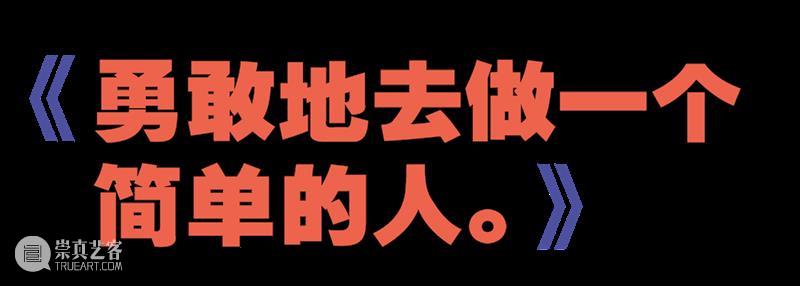 #木星女孩 Vol.1 | 依含:勇敢地去做一个简单的人。 木星 女孩 身边 艺名 小黑 皮肤 时候 善意 朋友 谢谢 崇真艺客