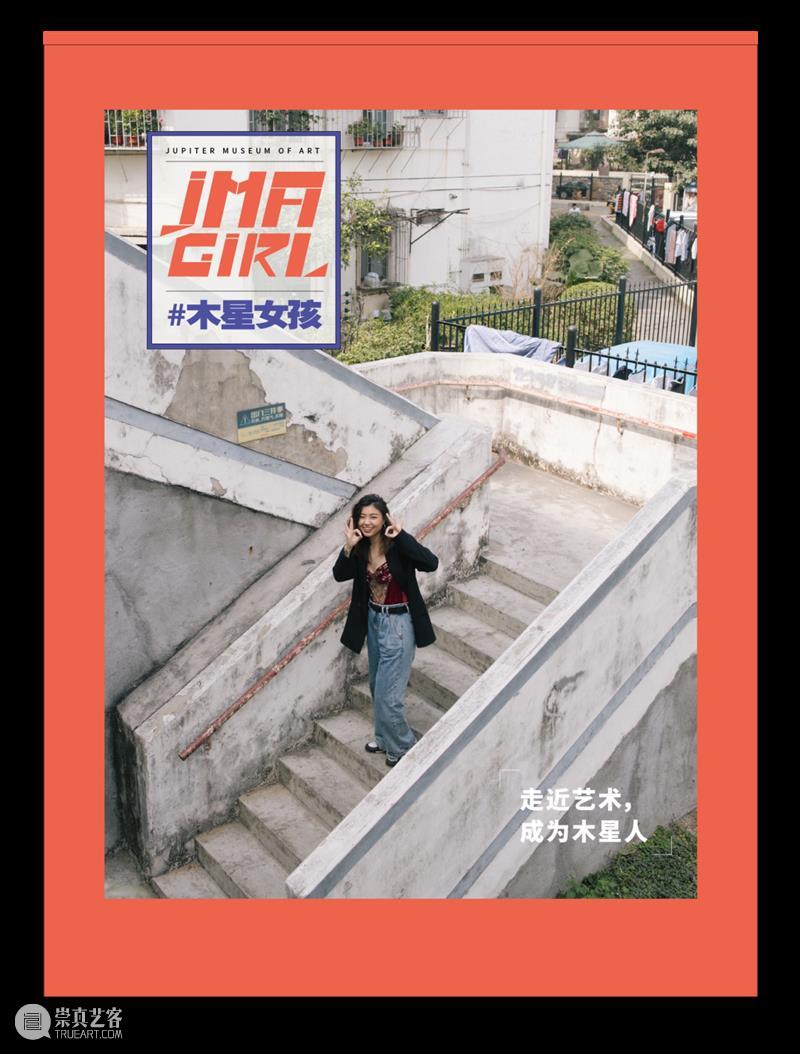 #木星女孩 Vol.1 | 依含:勇敢地去做一个简单的人。 木星 女孩 身边 艺名 小黑 皮肤 时候 善意 朋友 谢谢 崇真艺客