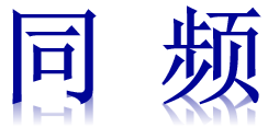 罗湖美术馆展讯 | 同频——三个人与一个时代作品展 作品展 罗湖美术馆展讯 同频 三个人 时代 主办单位 深圳市 罗湖区 文化 广电 崇真艺客