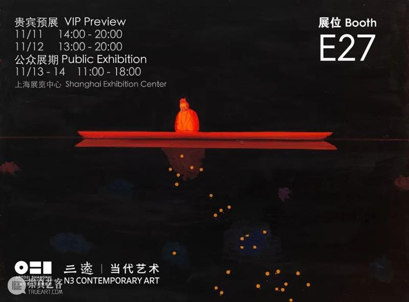 三远当代艺术参展2021 ART021上海廿一当代艺术博览会 三远 艺术 上海 廿一 博览会 上海展览中心 展位 段正渠 孟禄丁 马轲 崇真艺客