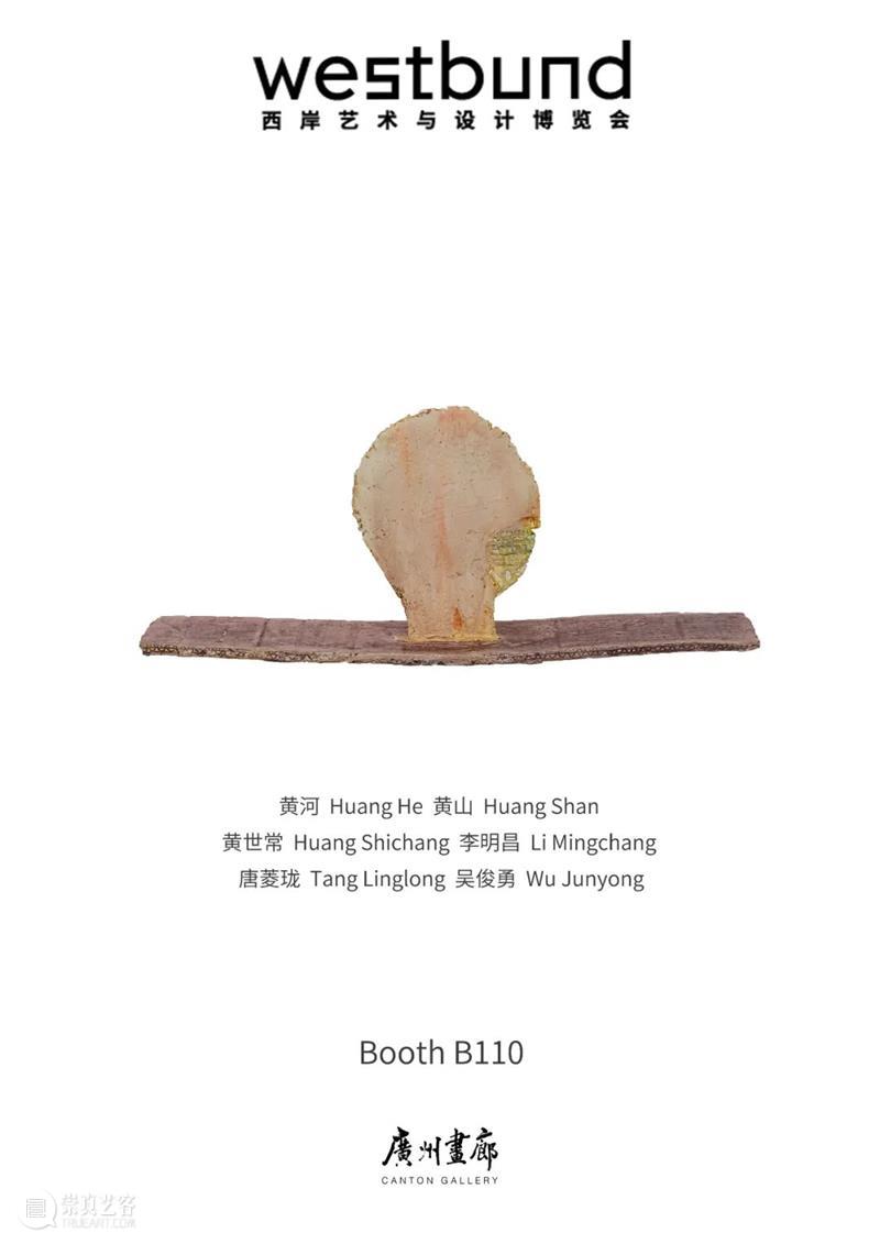 2021西岸艺术与设计博览会 | 广州画廊 | B110 西岸 艺术 博览会 广州画廊 Design广州画廊 Canton Gallery 艺术家 Artists 黄河 崇真艺客