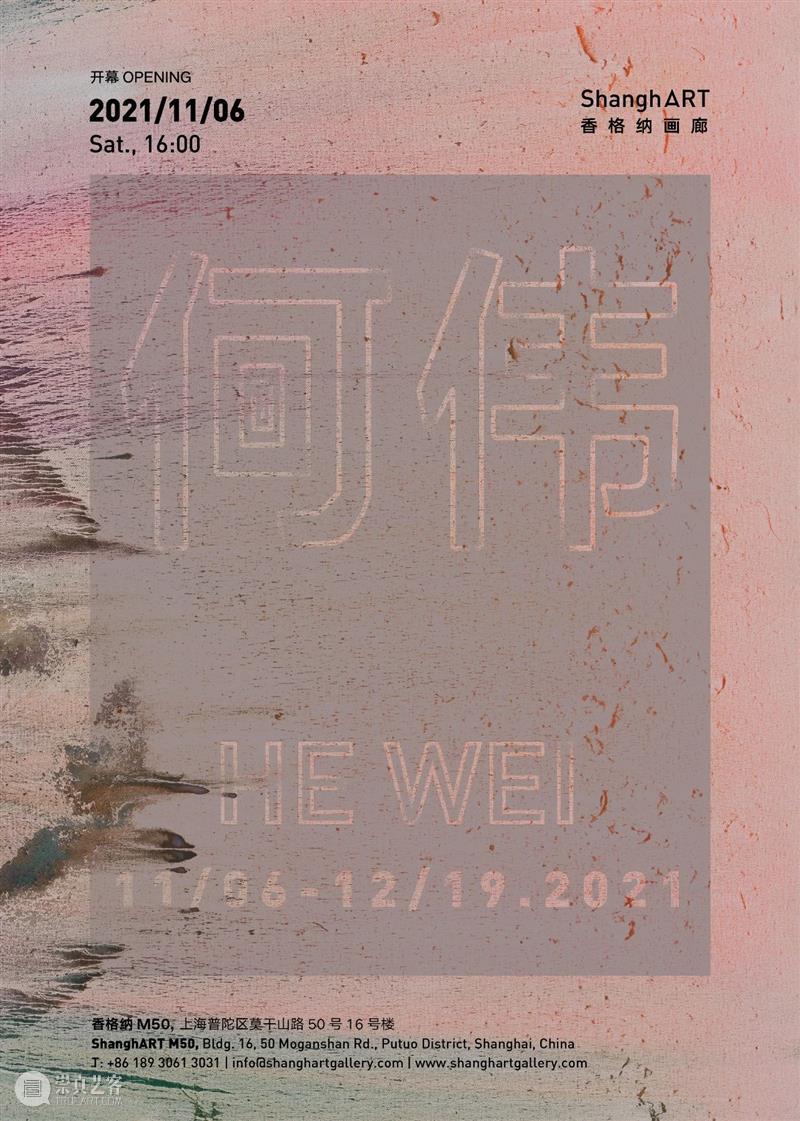 M50艺术周 | 联合开幕：香格纳画廊 艺术 香格纳画廊 上海 艺术周 M50创意园 城市 文化 活动 国内外 艺术家 崇真艺客