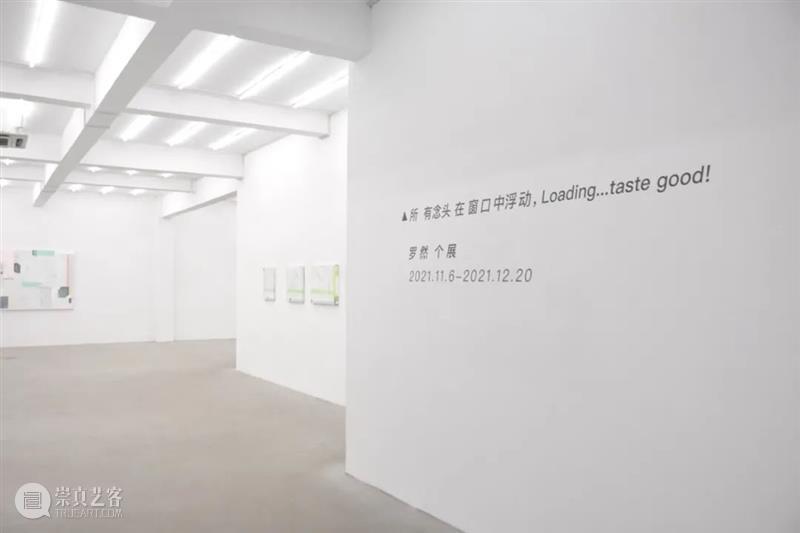 图集｜「所有念头在窗口中浮动，Loading…taste good！」罗然个展 罗然 个展 念头 窗口 Loading 图集 画廊 艺术家 近期 作品 崇真艺客