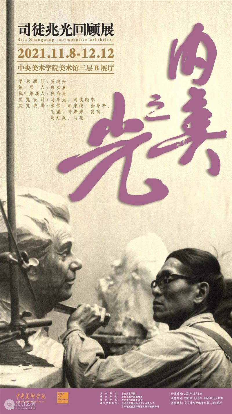 CAFAM直播|司徒兆光以独特“内美”散发隽永光辉 CAFAM 司徒兆光 光辉 中央美术学院美术馆 快手 平台 官方 账号 同策展 丨解丨嘉丨宾CAFAM 崇真艺客