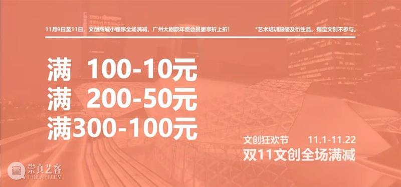 文创狂欢节丨满减再折上折！清空艺术购物车倒计时1天 艺术 狂欢节 购物车 11月 日文 商城 全场 年费 会员 Self 崇真艺客