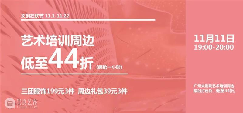 文创狂欢节丨满减再折上折！清空艺术购物车倒计时1天 艺术 狂欢节 购物车 11月 日文 商城 全场 年费 会员 Self 崇真艺客