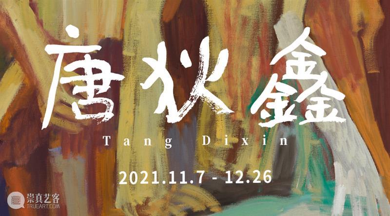 AIKE参加2021西岸艺术与设计博览会 西岸 艺术 博览会 AIKE Fair 展位 Booth 贵宾 VIP Preview 崇真艺客