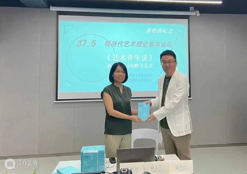 37.5 现当代艺术理论青年论坛 | 第九讲回顾 艺术 理论 青年 论坛 主题 主讲人 毛秋月 浙江人民美术出版社 艺术?年说 新书 崇真艺客
