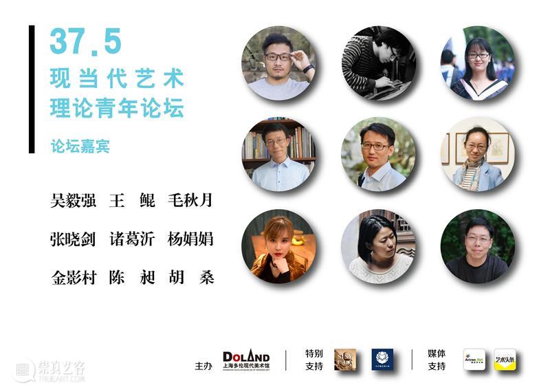37.5 现当代艺术理论青年论坛 | 第九讲回顾 艺术 理论 青年 论坛 主题 主讲人 毛秋月 浙江人民美术出版社 艺术?年说 新书 崇真艺客