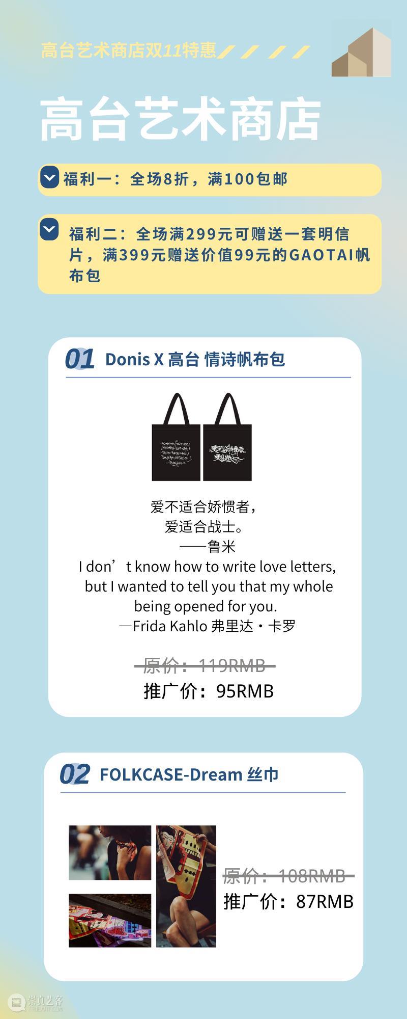 高台艺术商店｜双十一特惠活动进行时 崇真艺客