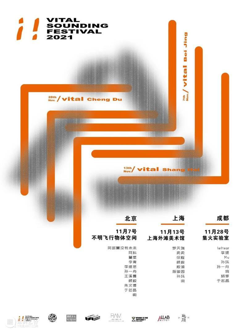 【RAM x Vital】Vital实验声音艺术节•上海|11月13日(周六) Vital 声音 艺术节 上海 时间 地点 上海外滩美术馆 上海市 黄浦区 虎丘路20号 崇真艺客