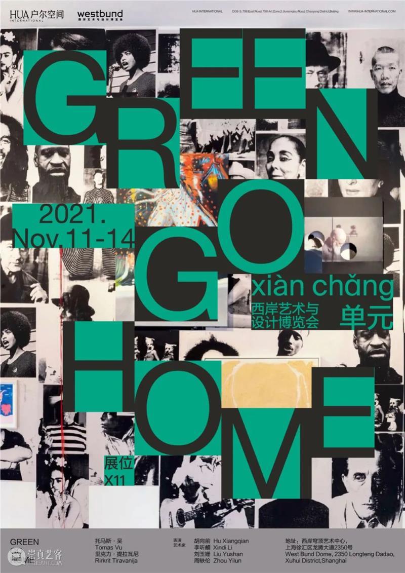户尔空间将携 GREEN GO HOME 首次亮相中国｜2021西岸xiàn chǎng单元 Booth X11 西岸 单元 中国 空间 xiàn 户尔 Booth 艺术 博览会 xiànch 崇真艺客