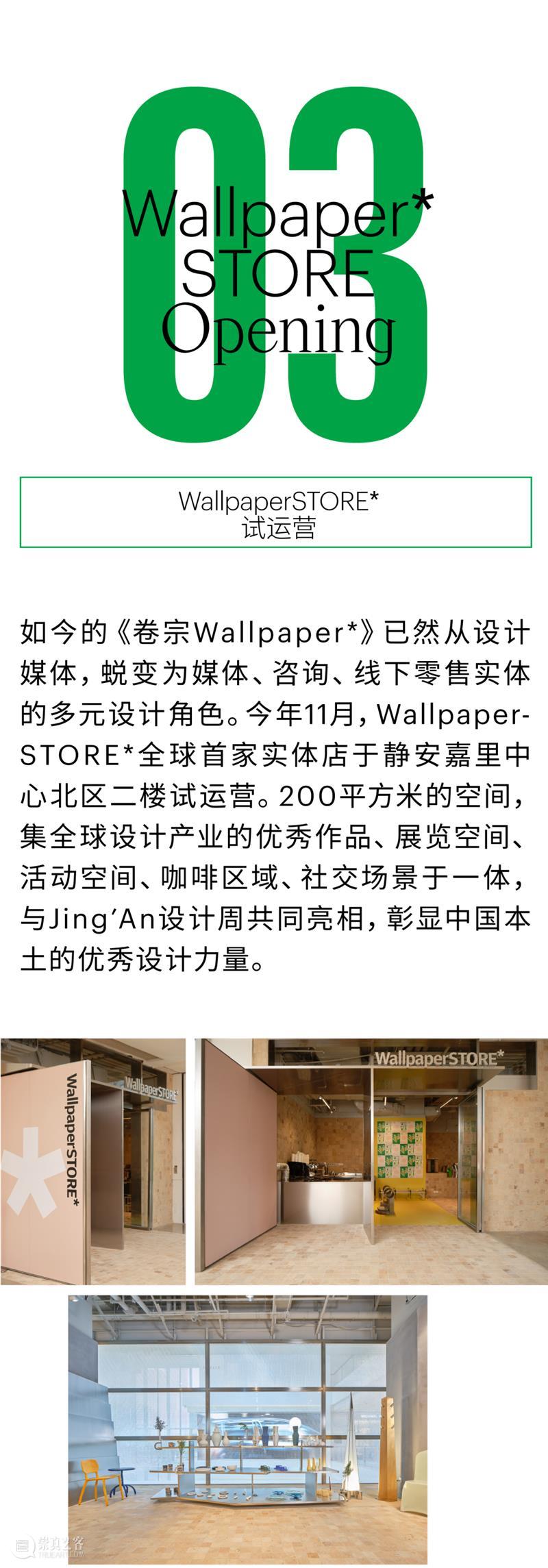 以设计为名的聚会:Jing’An 设计周盛大开幕! Jing 卷宗 Wallpaper* 嘉里中心 上海 系列 会展 平台 大奖 全球 崇真艺客